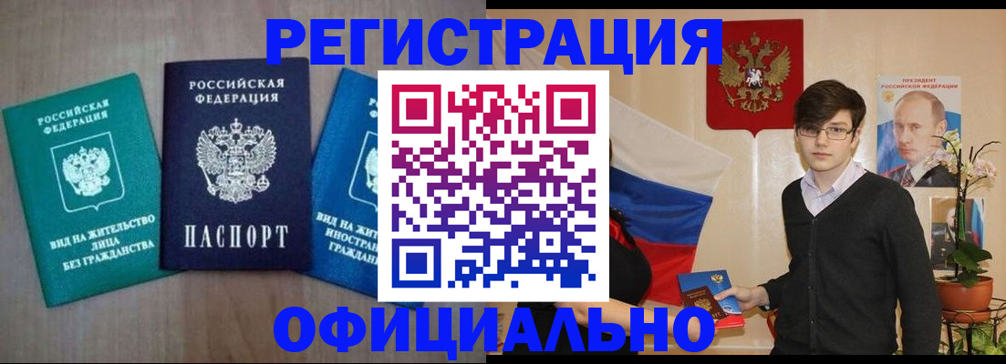 прописка для работы в Пензе