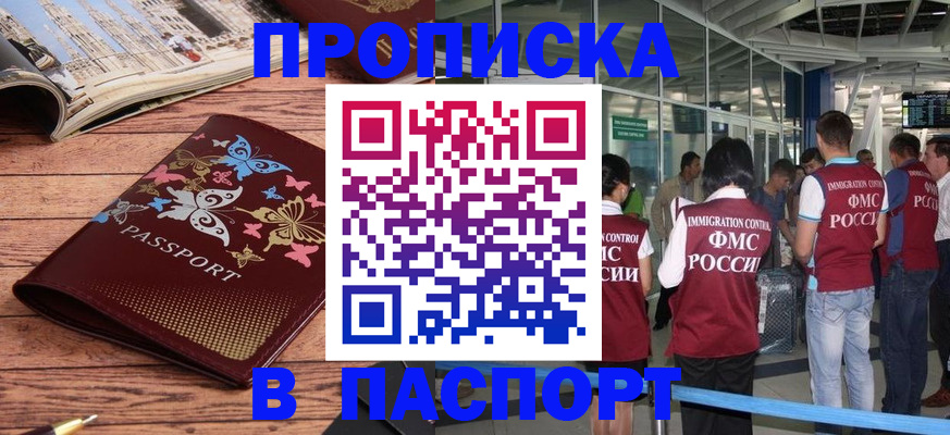 прописка 2025 в Пензе