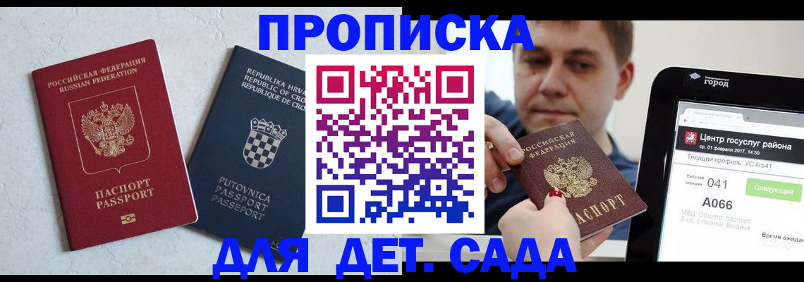 прописка гарантия в Пензе