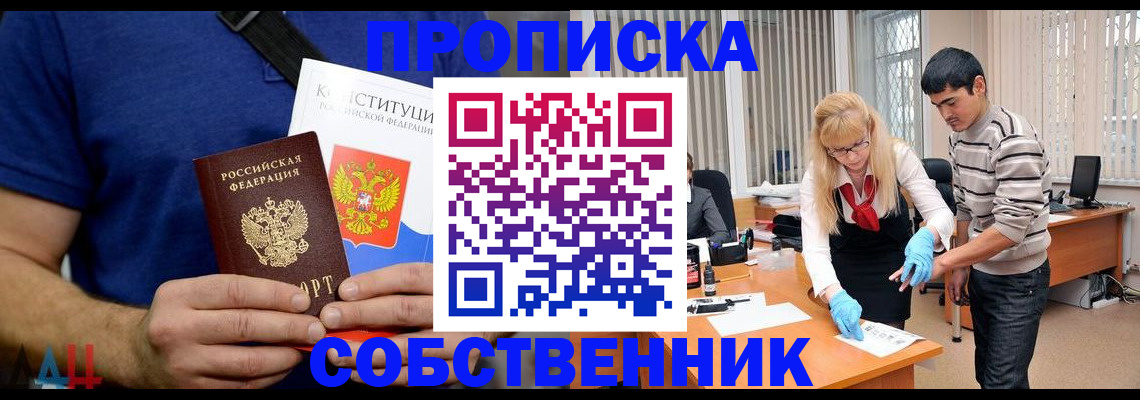 купить прописку в Пензе